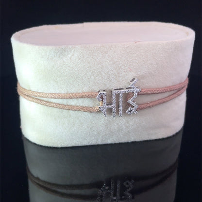 "BHAI" - SILVER KEEPSAKE BAND (BROWN)